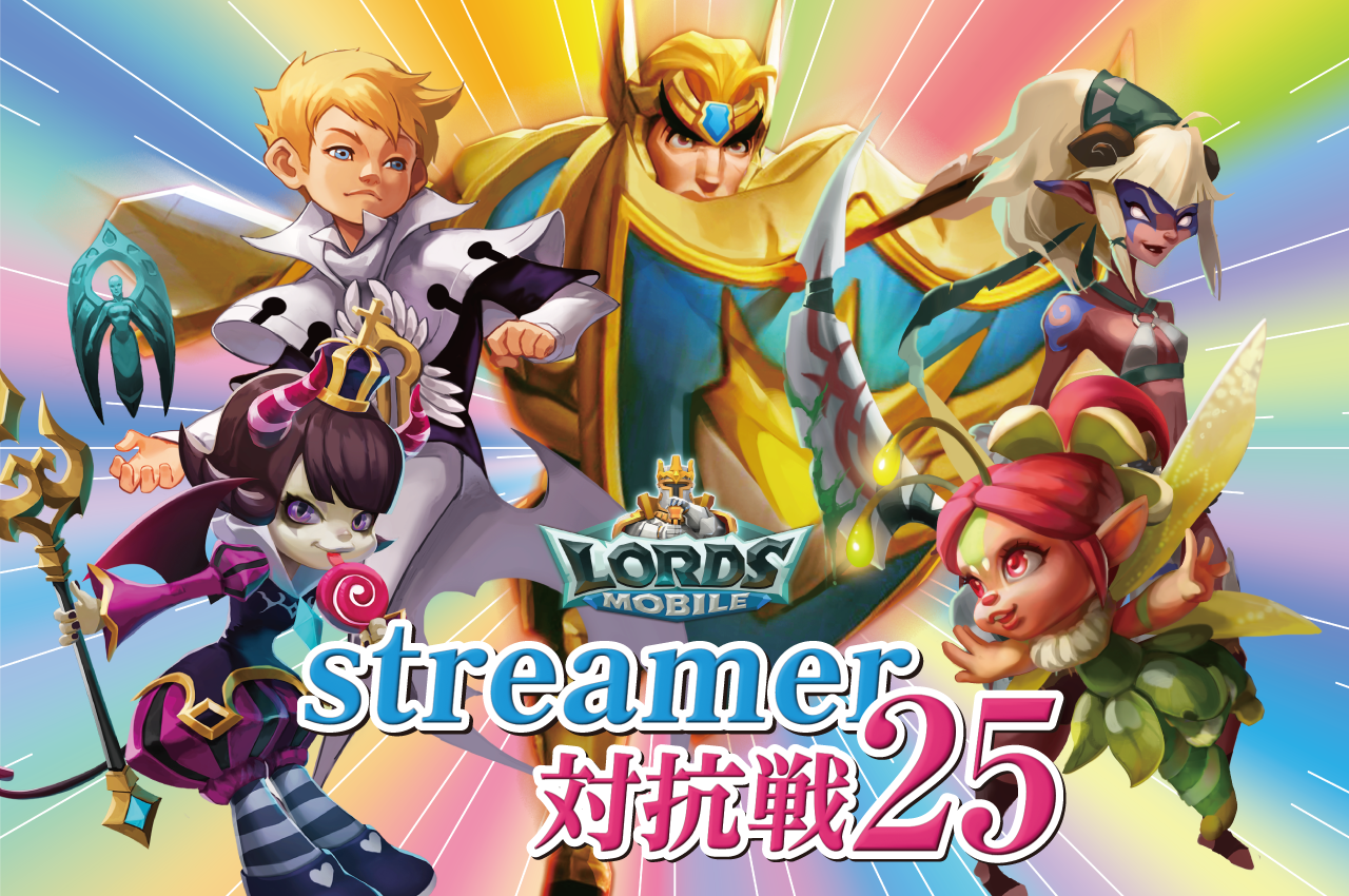 ロードモバイル　streamer対抗戦25